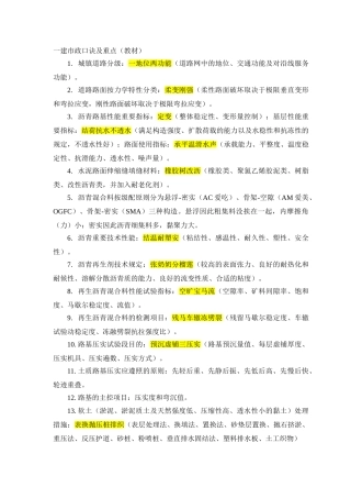 2024年一建市政口诀及重点