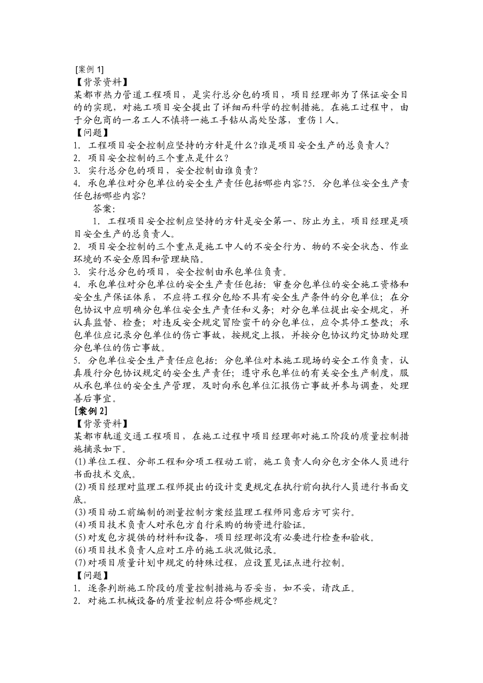 2024年一建市政实务经典案例题必备资料_第1页