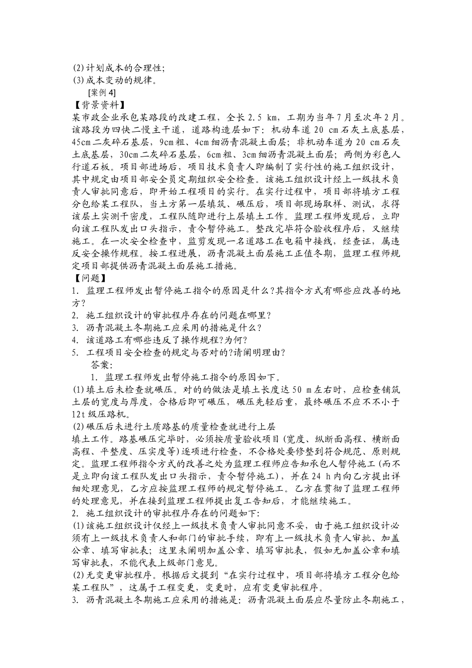 2024年一建市政实务经典案例题必备资料_第3页
