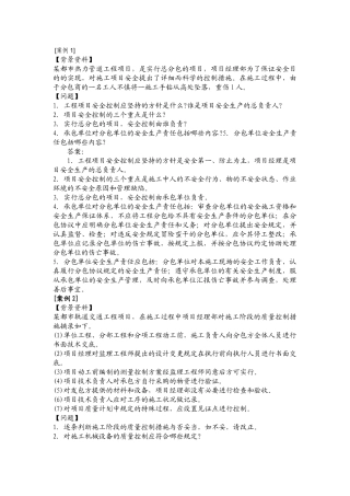 2024年一建市政实务经典案例题必备资料