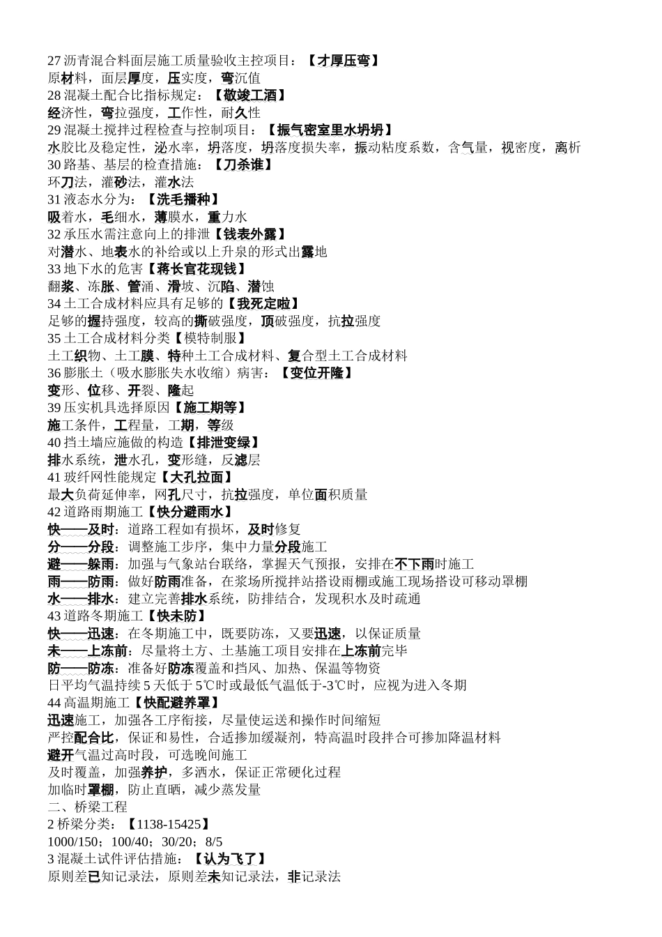 2024年一建市政速记口诀_第2页