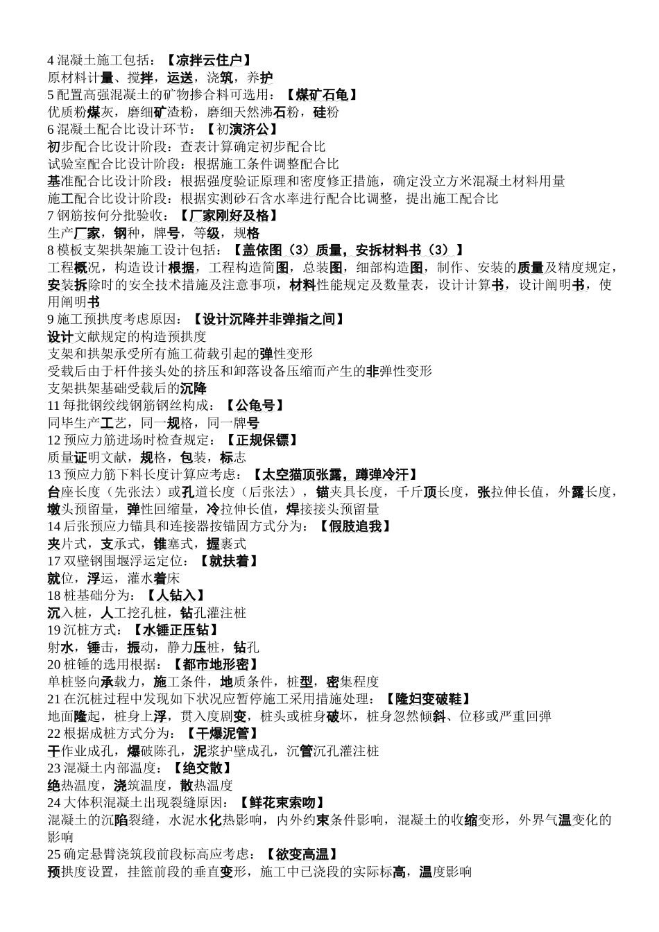 2024年一建市政速记口诀_第3页