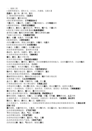 2024年一建市政速记口诀