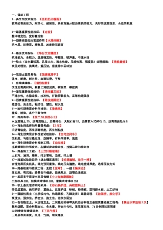2024年一建市政知识本人快速记忆口诀
