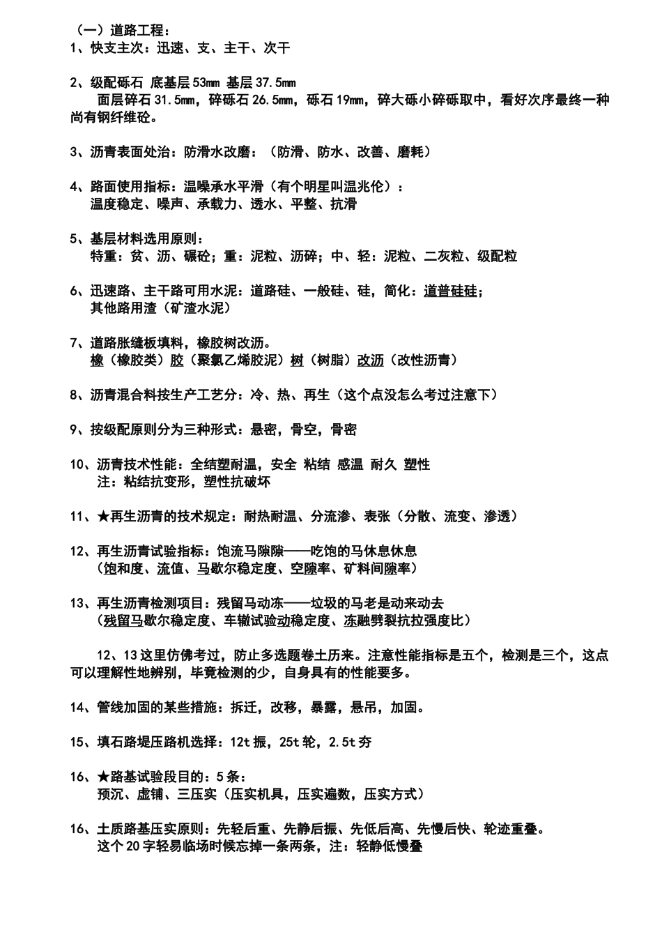 2024年一建市政知识点记忆口诀独家整理2_第3页