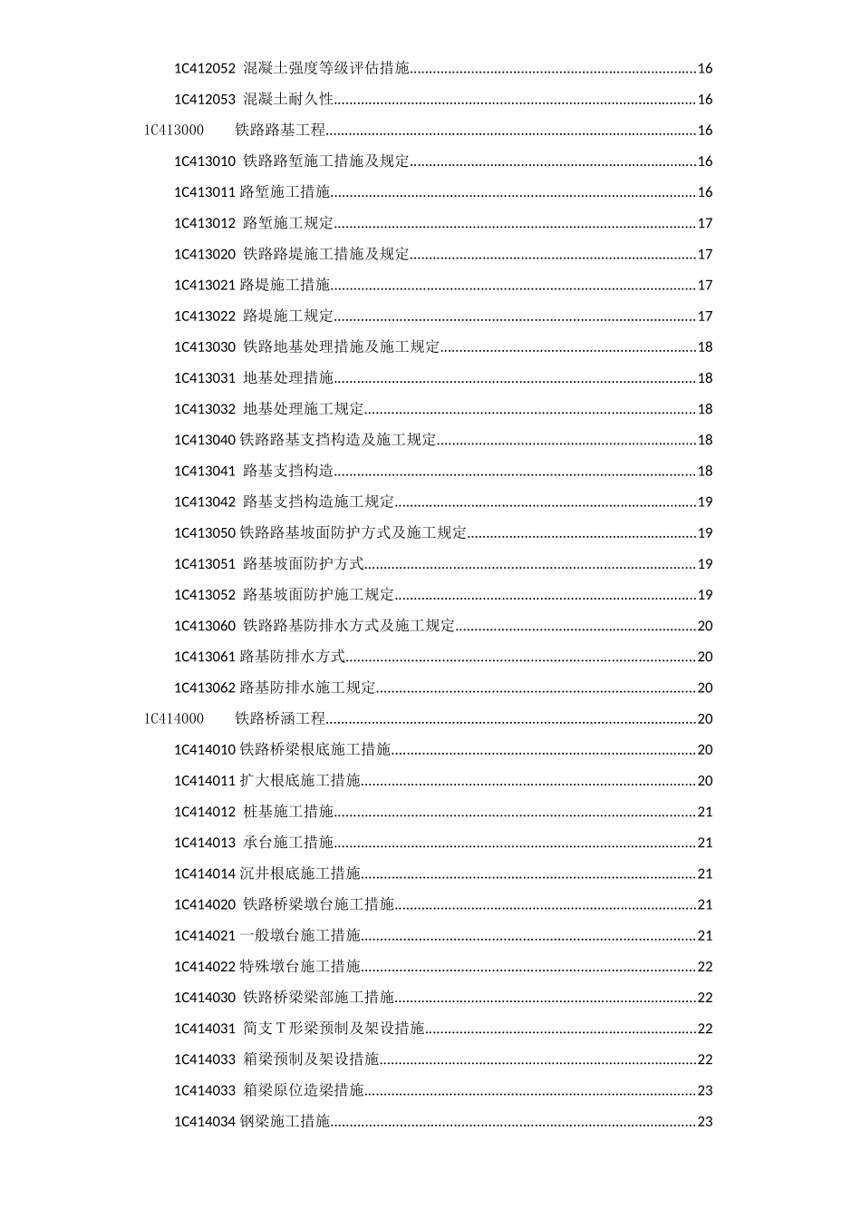 2024年一建铁路实务考试汇编教材_第3页