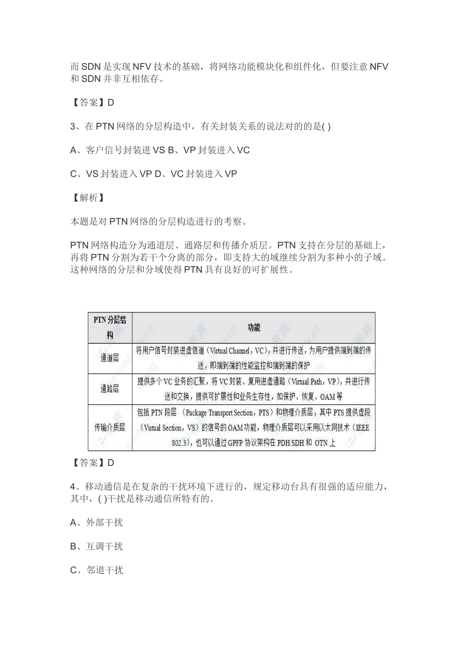 2024年一建通信与广电工程实务考试真题及答案解析_第2页