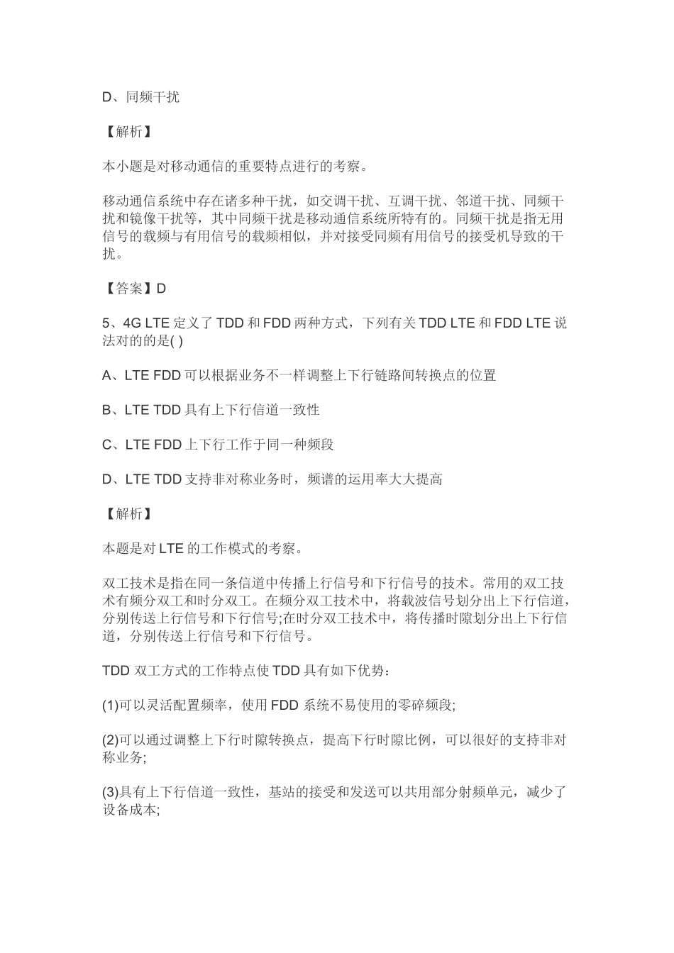 2024年一建通信与广电工程实务考试真题及答案解析_第3页