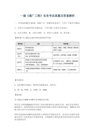 2024年一建通信与广电工程实务考试真题及答案解析