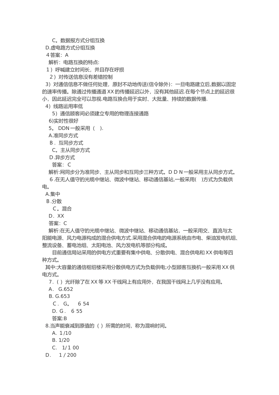 2024年一建通信与广电专业考试真题及答案解析_第2页