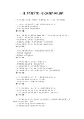2024年一建项目管理考试真题及答案解析
