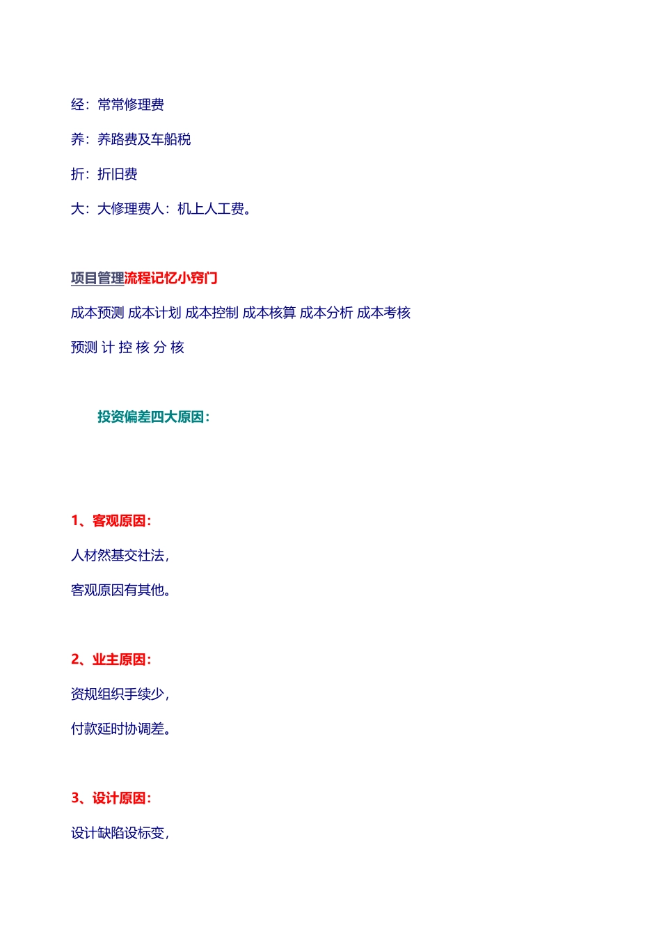 2024年一建项目管理口诀_第2页