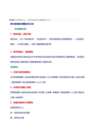 2024年一建项目管理口诀