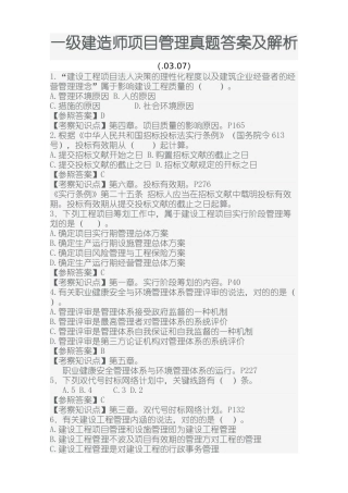 2024年一建项目管理真题答案与解析