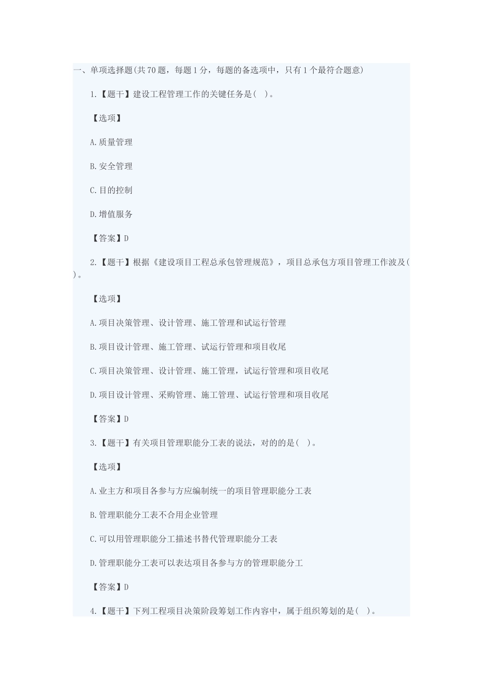 2024年一建项目管理真题及答案_第1页