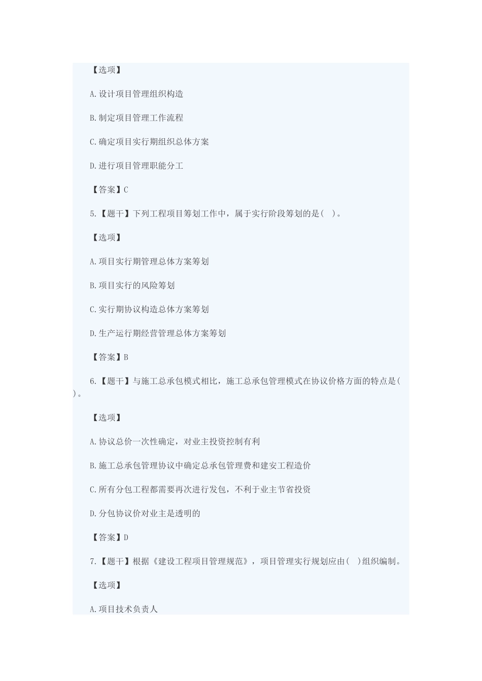 2024年一建项目管理真题及答案_第2页