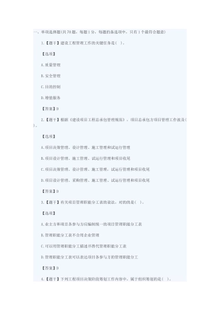 2024年一建项目管理真题及答案