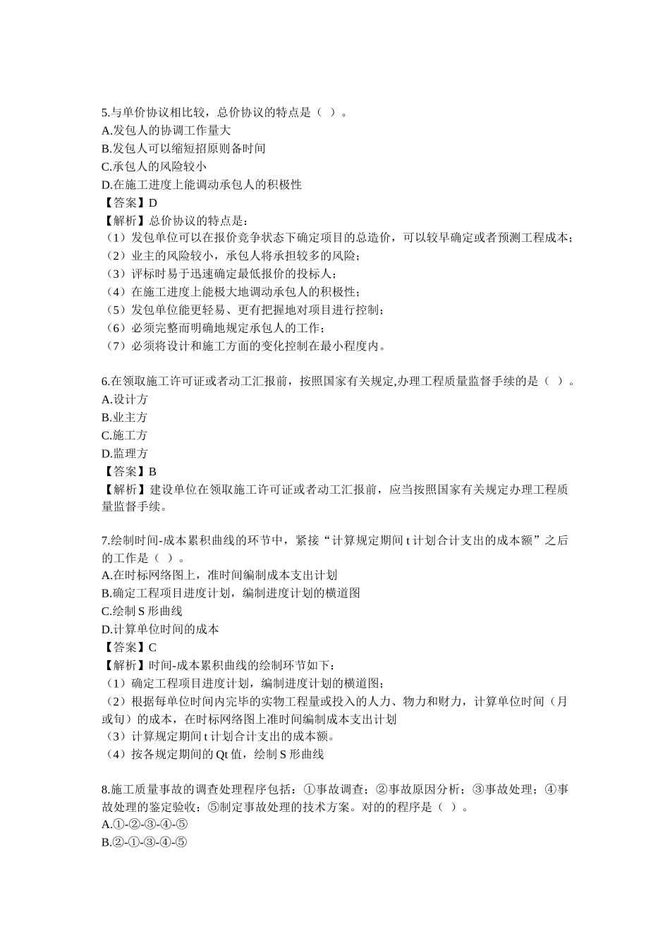 2024年一建项目管理真题与答案_第2页