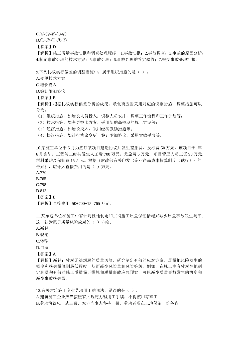 2024年一建项目管理真题与答案_第3页