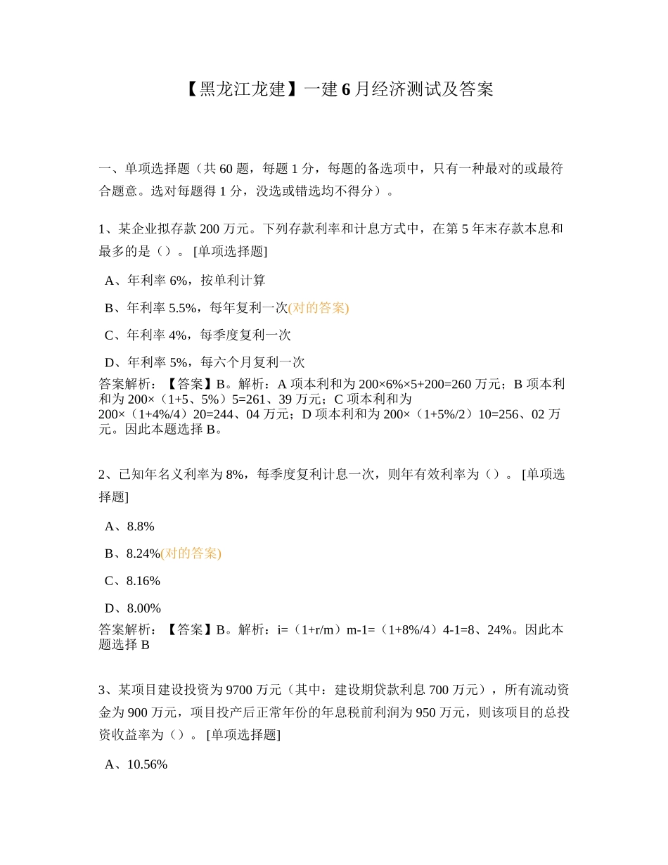 2024年一建月经济测试及答案_第1页