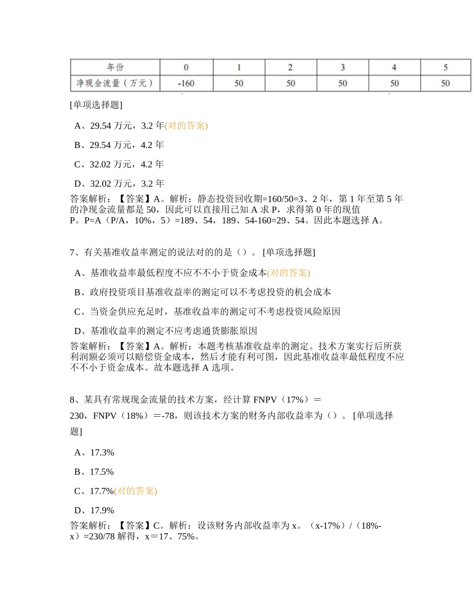 2024年一建月经济测试及答案_第3页