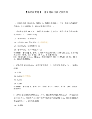 2024年一建月经济测试及答案