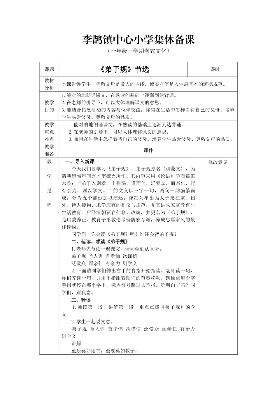 2024年一年级传统文化教案全册_第1页