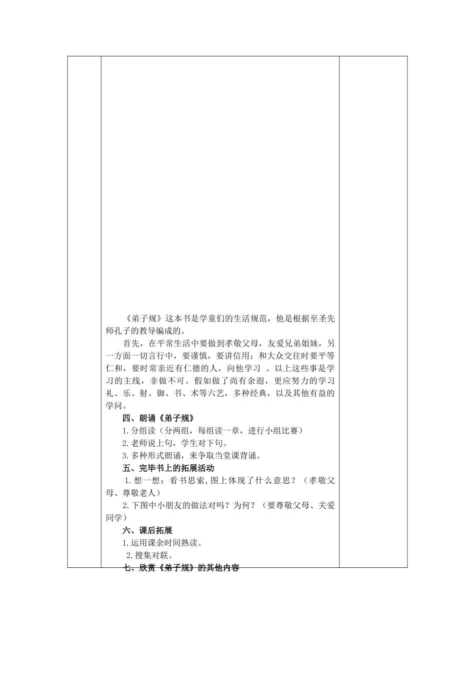 2024年一年级传统文化教案全册_第2页
