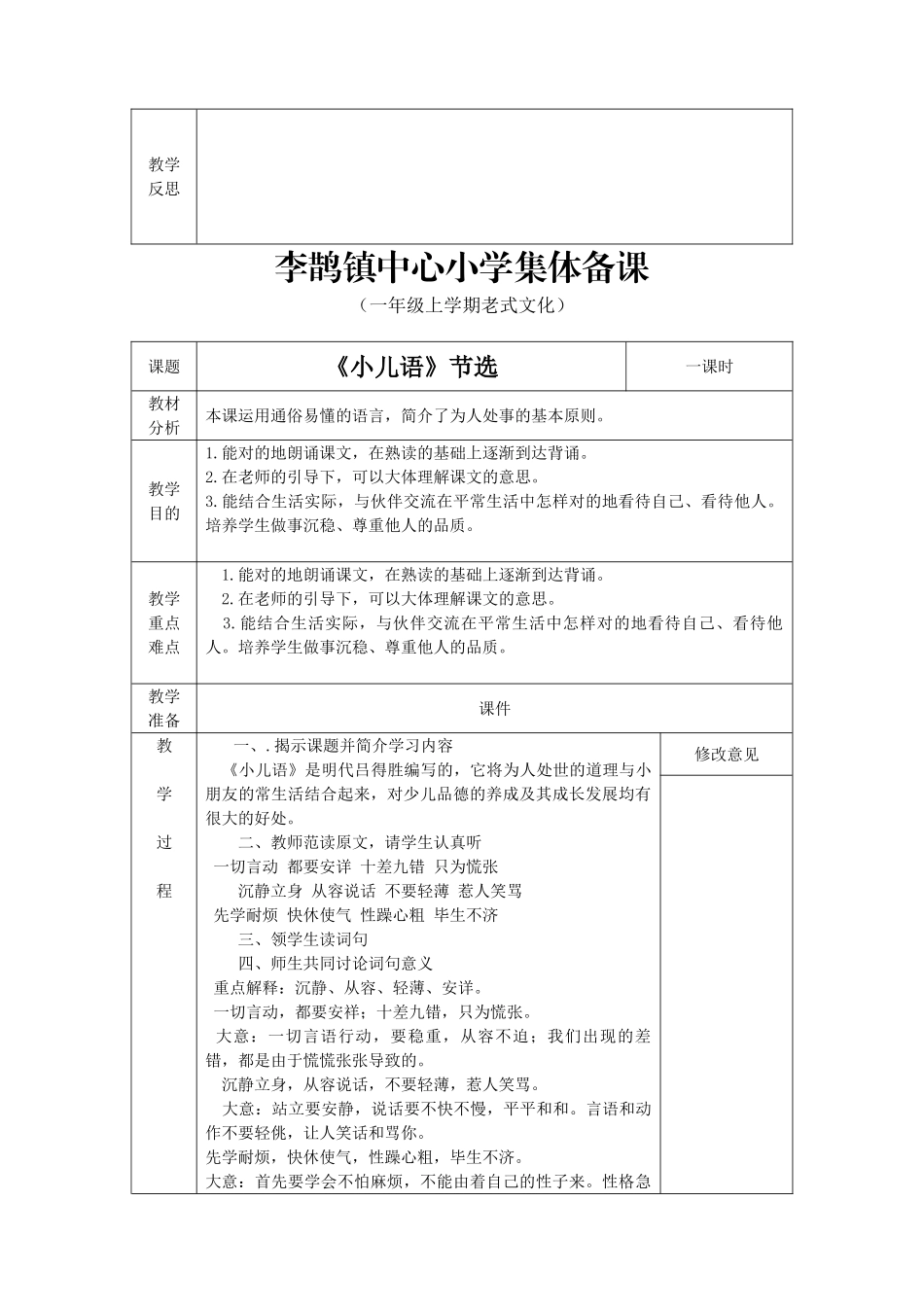 2024年一年级传统文化教案全册_第3页