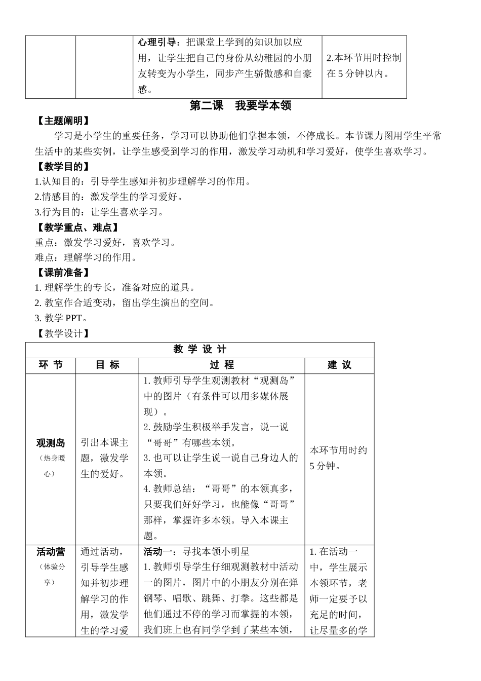 2024年一年级全册心理健康教育教案_第3页