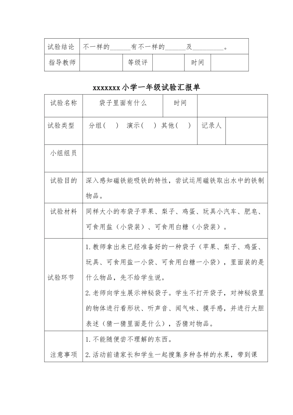 2024年一年级上册科学实验报告单_第2页
