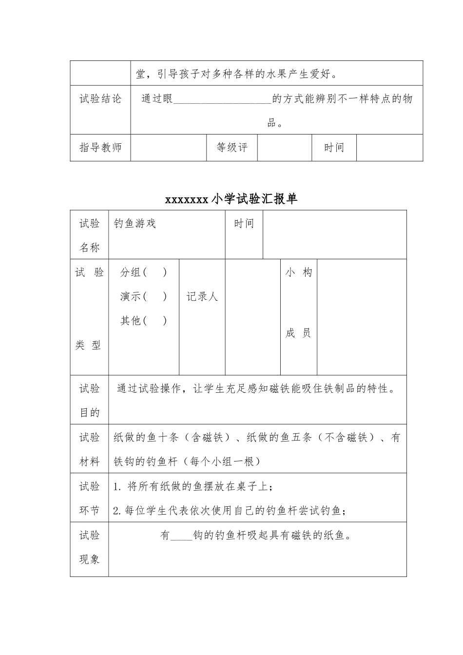 2024年一年级上册科学实验报告单_第3页
