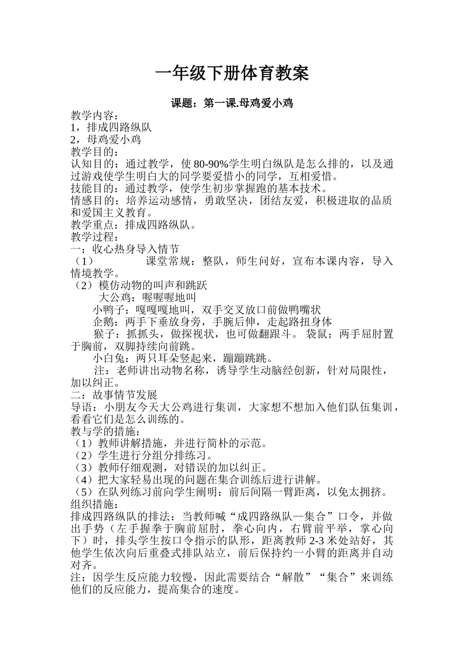 2024年一年级体育下册全册教案_第1页