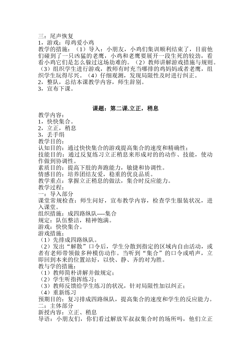 2024年一年级体育下册全册教案_第2页