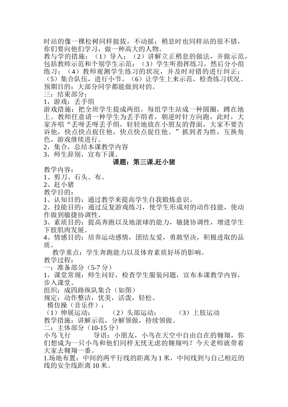 2024年一年级体育下册全册教案_第3页