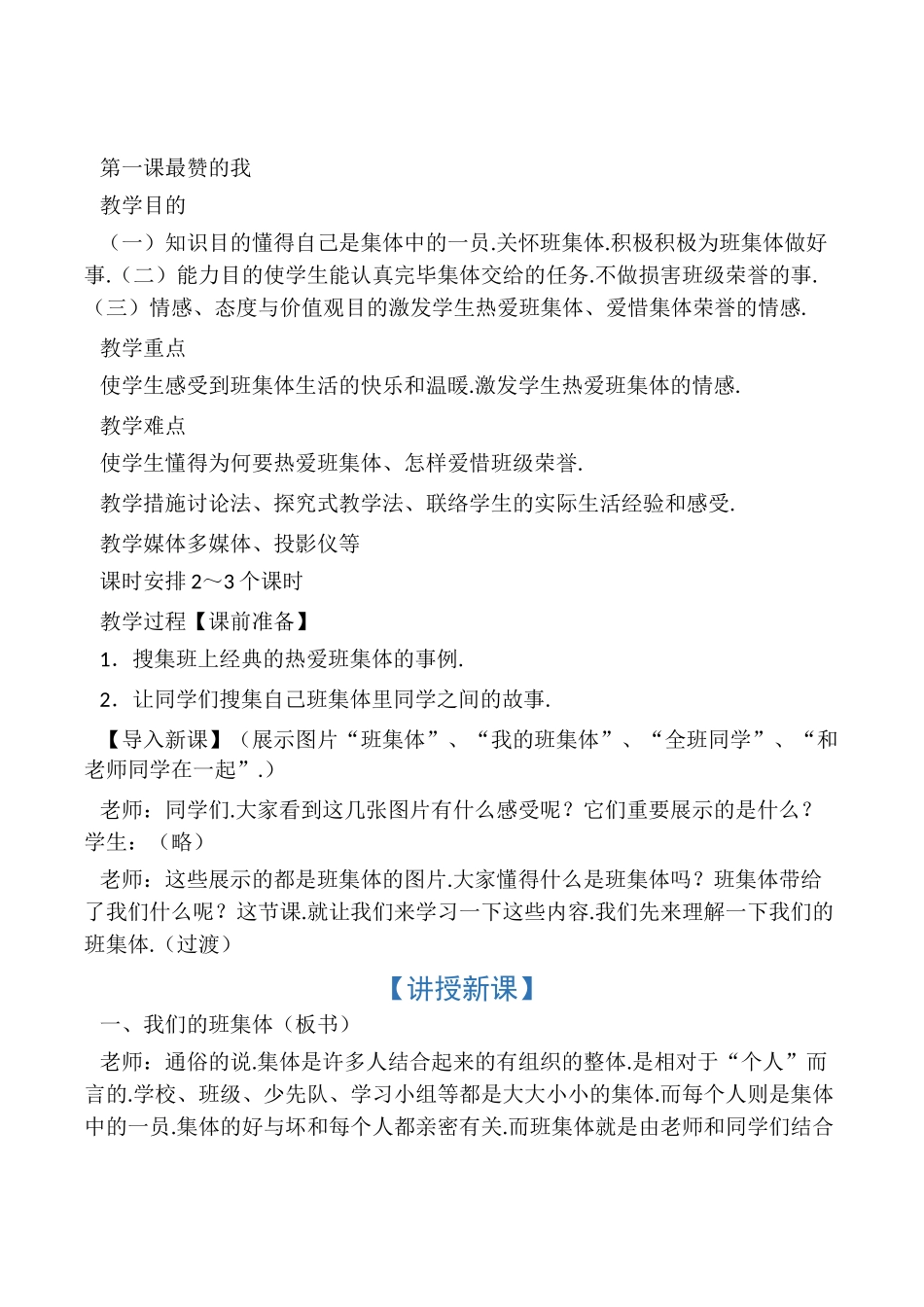 2024年一年级下册人与自我全册教案_第1页