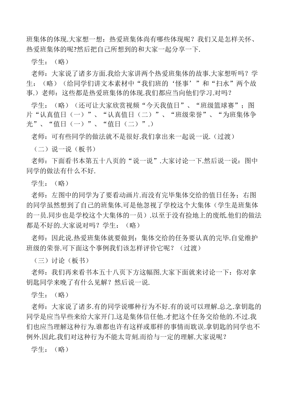 2024年一年级下册人与自我全册教案_第3页
