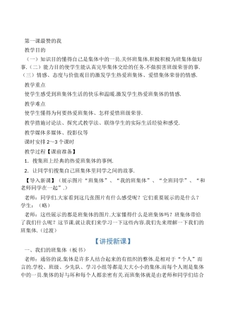 2024年一年级下册人与自我全册教案