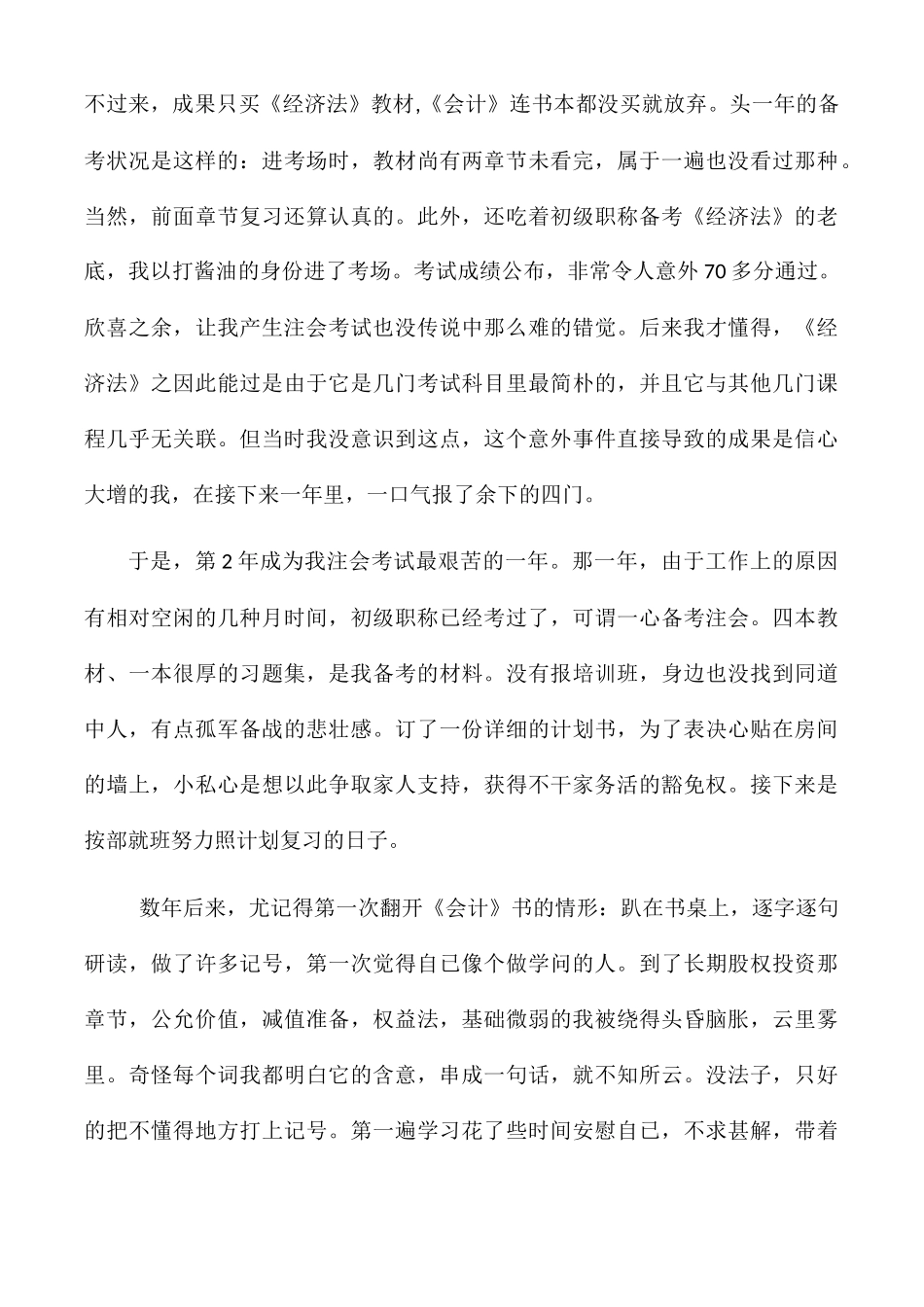 2024年一位注册会计师考试心得_第2页