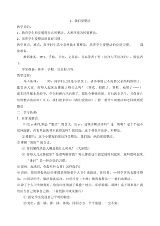 2024年一下道德与法治全册教案