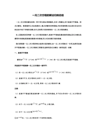 2024年一元二次方程的解法归纳总结
