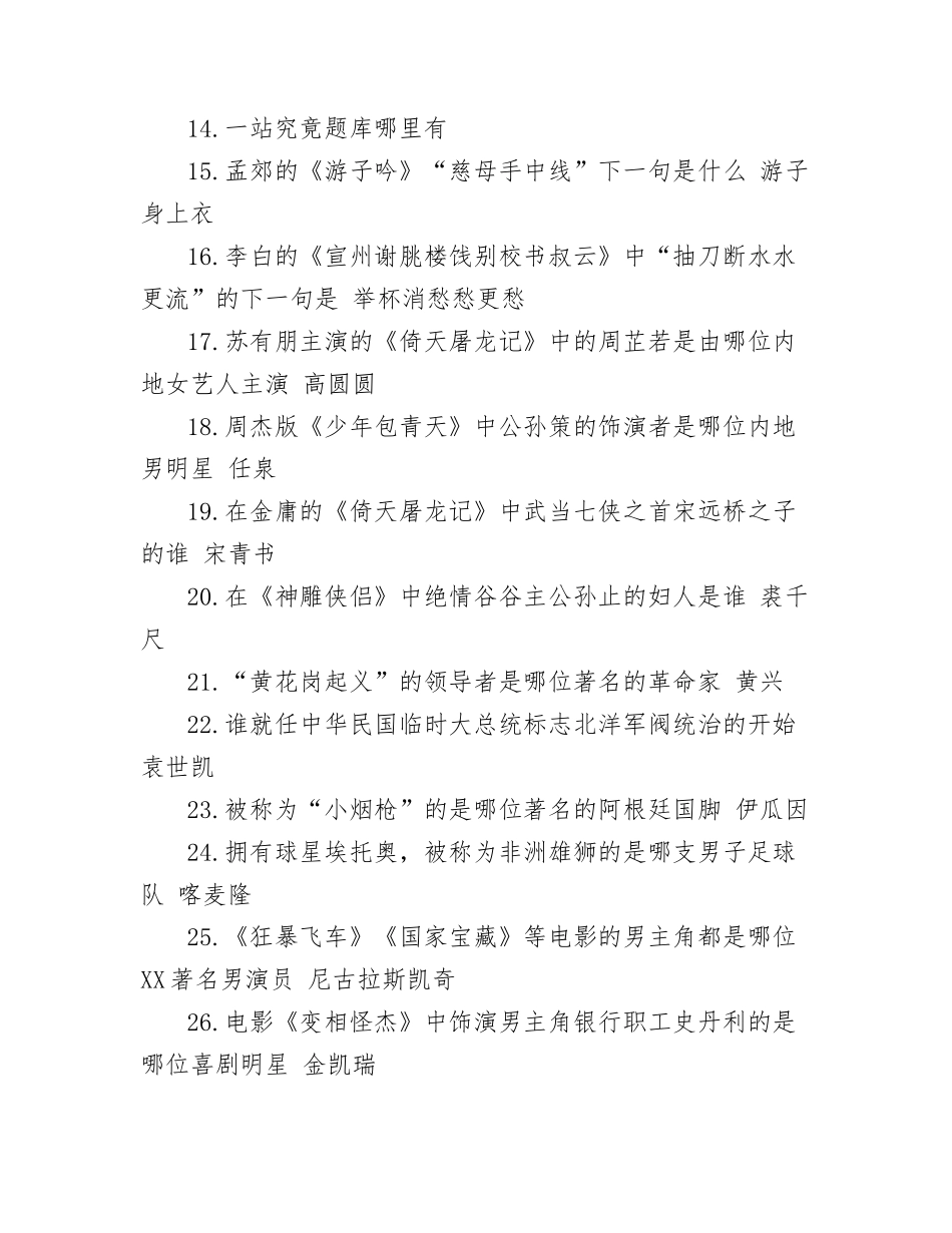 2024年一站到底题库大全_第2页