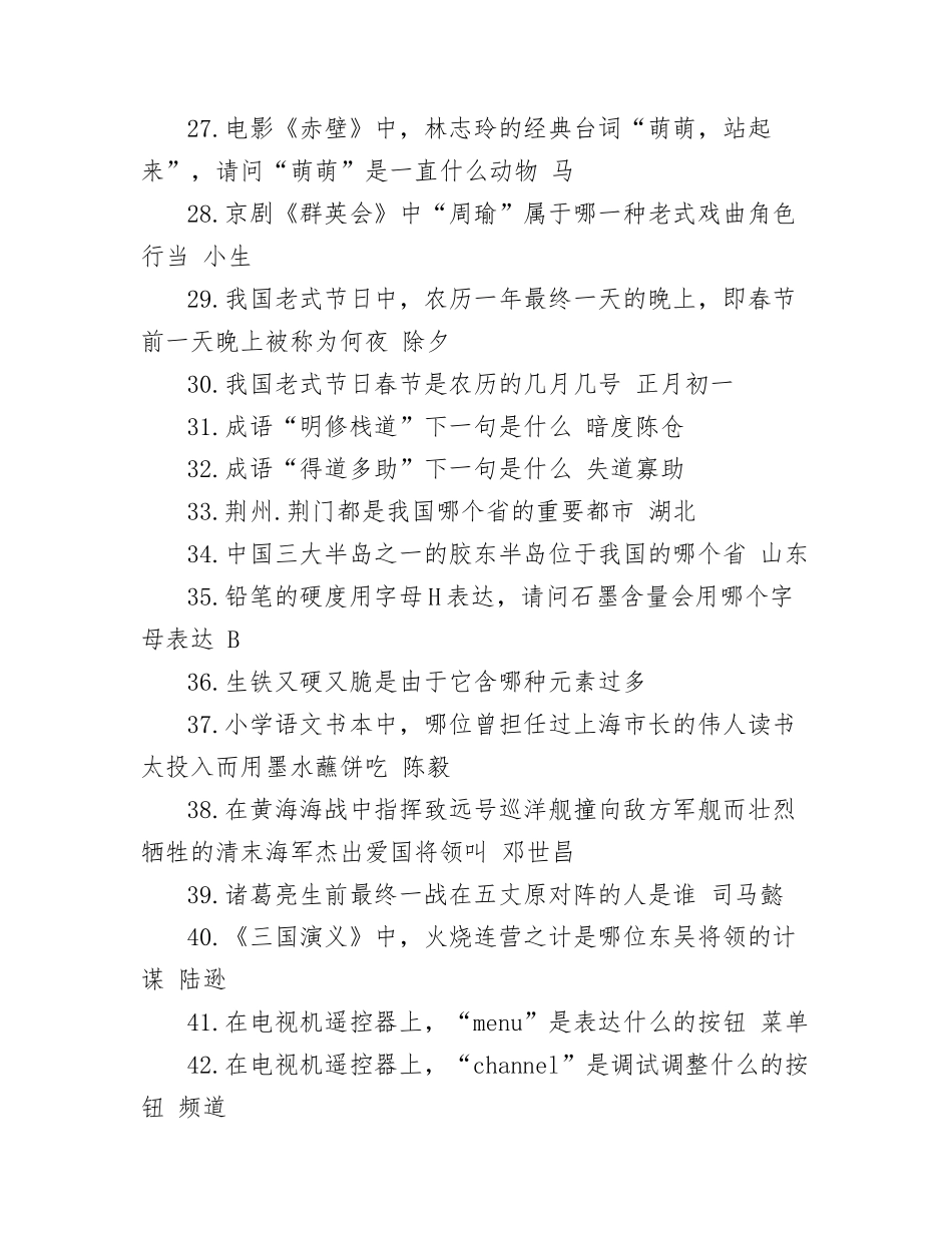 2024年一站到底题库大全_第3页