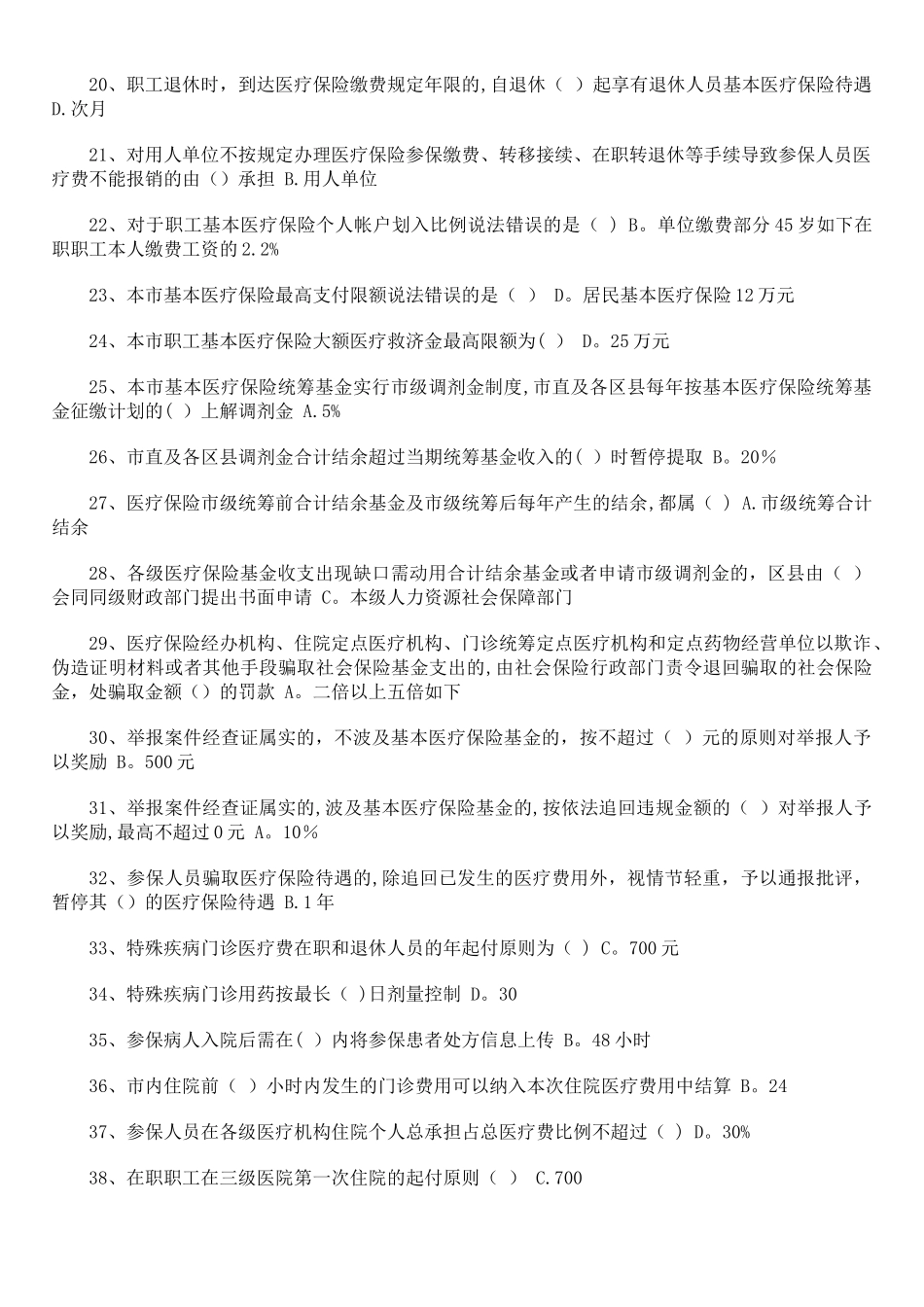 2024年医保医师考试题库_第2页