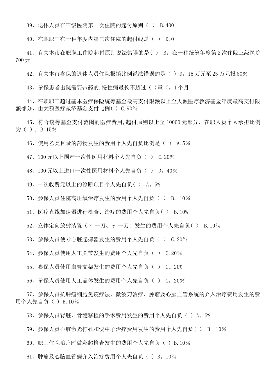 2024年医保医师考试题库_第3页
