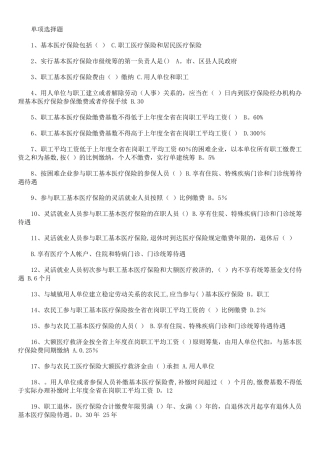 2024年医保医师考试题库