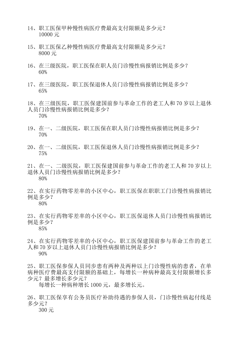 2024年医保医师试题库_第2页