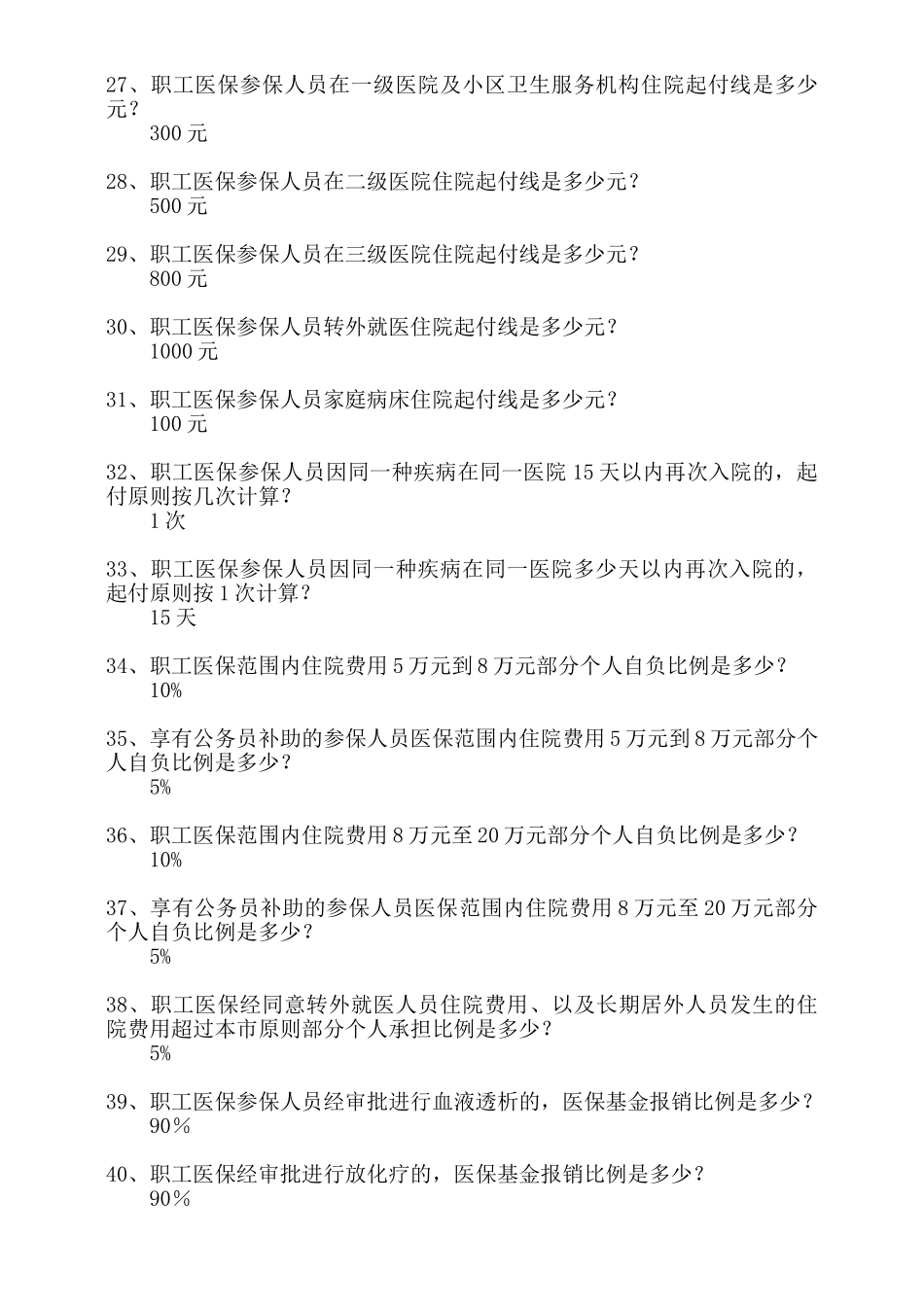 2024年医保医师试题库_第3页