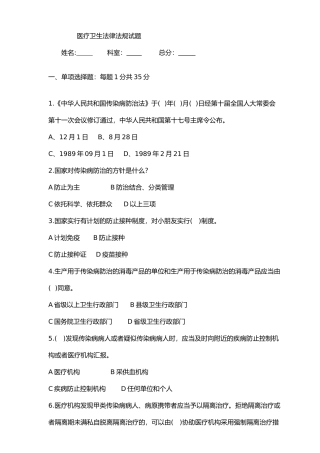 2024年医疗法律法规考试试题