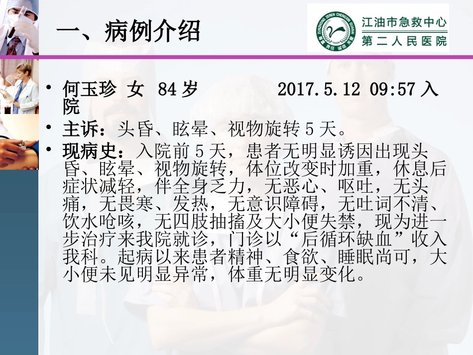 ⅲ度房室传导阻滞的护理查房培训课件_第3页